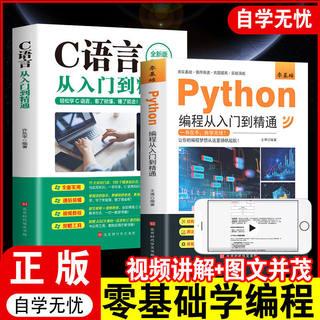 2023新版 python编程从入门到精通c语言程序设计计算机零基础python教程自学全套编程C语言程序基础爬虫精通程序设计开发分析书籍