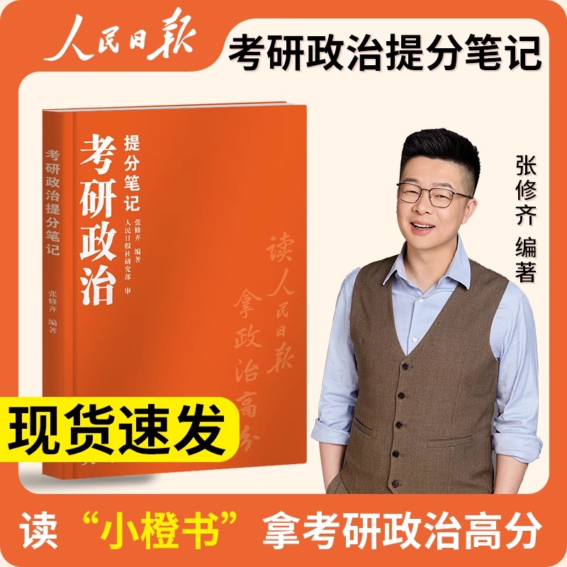 考研政治理论分析教材