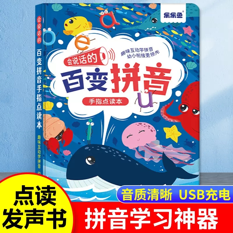 会说话的百变拼音学习神器手指点读发声书有声读物挂图早教机汉语拼读训练1-2-3岁宝宝学说话书本一岁半三看启蒙认知撕不烂绘本 书籍/杂志/报纸 启蒙认知书/黑白卡/识字卡 原图主图