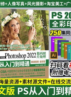 ps教程书籍 中文版Photoshop2022完全自学教程零基础自学ps书从入门到精通修图教程教材书ps入门修图学习教学课本案例设计软件学习