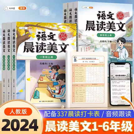斗半匠语文晨读美文小学337记忆法赠337晨读打卡表一年级二年级三四五六年级上下册优美句子素材积累规范阅读习惯晨读晚诵每日一读