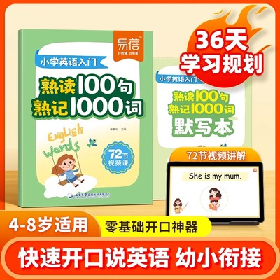 易蓓小学英语入门熟读100句