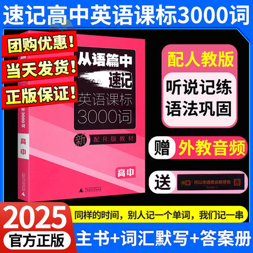 从语篇中速记高中英语课标3000词