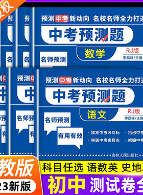 2023中考预测题试题总复习模拟卷