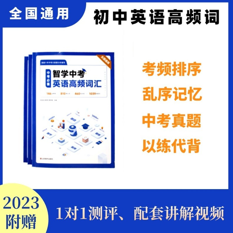 抖音热卖】智学中考英语高频词汇历年真题核心词乱序版高一1二2三必备单词书高考高频单词手册默写本训练初中七7八8九必背单词书