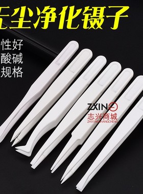 塑料镊子 白色PE绝缘镊子电子维修尖头平头圆头无尘塑料镊子钳