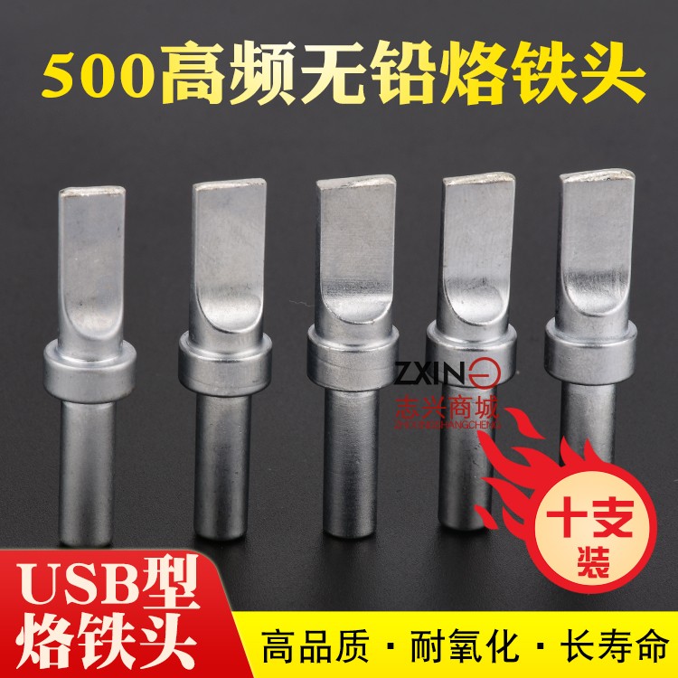 205H焊台烙铁头高频烙铁头500-USB自动焊锡机洛铁头150W电烙铁头