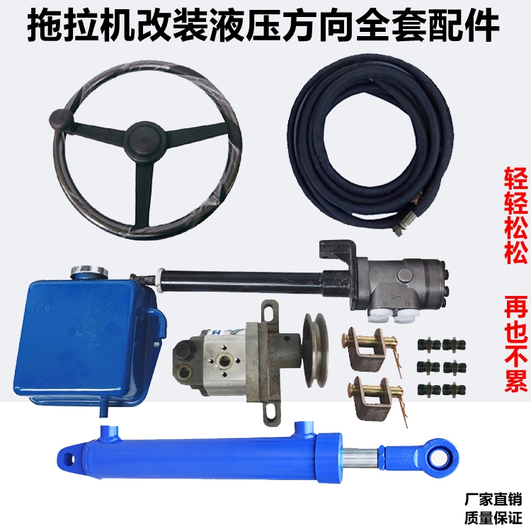 拖拉機小四輪船舶改裝液壓轉向