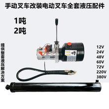 手动叉车改装电动叉车液压升降堆高机动力单元升高车12V24V48V60V