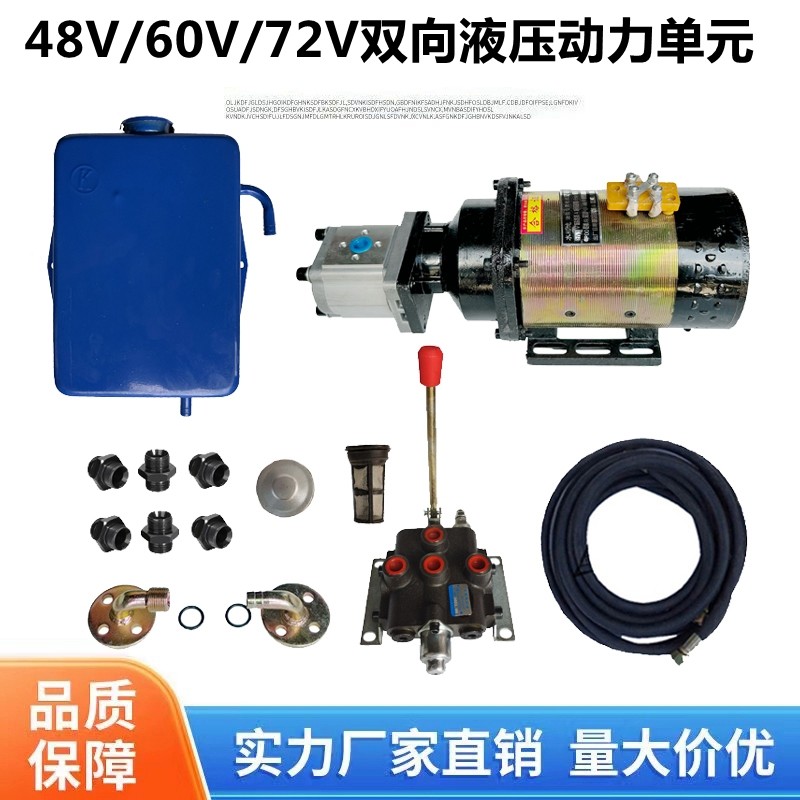 直流48V60V72V电机改装电动液压泵站叉车铲车电动液压泵分配器