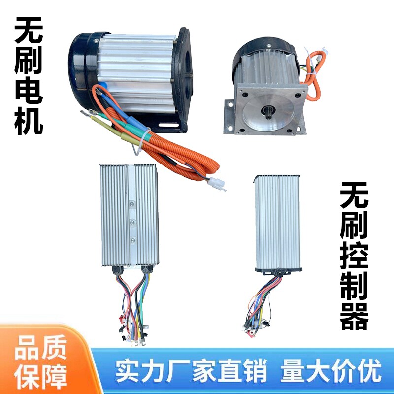 48V60V72V电动三轮车环卫垃圾车无刷动力单元电机控制器长时电机