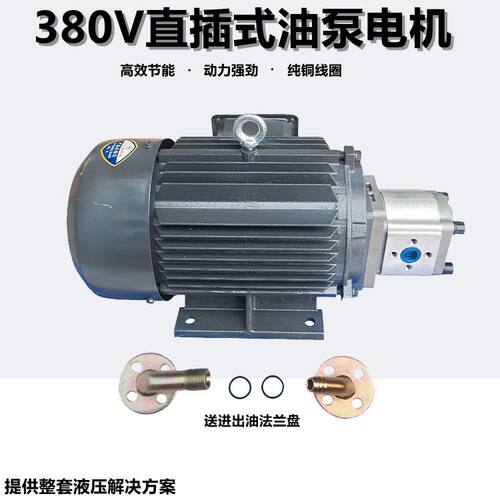 380V液压油泵内轴直插式油泵电机