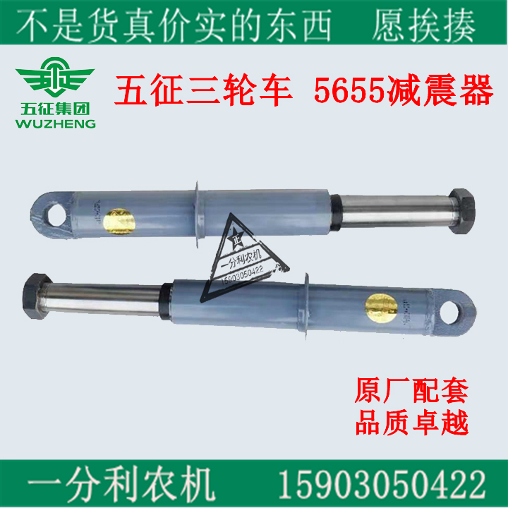 五征王农用三轮车工程车前减震器 5355FS 5655减震 全家福 大帅虎