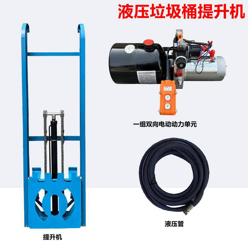 电动摩托环卫三轮车轻卡车改装液压升降机提升机吊桶架上料提桶机