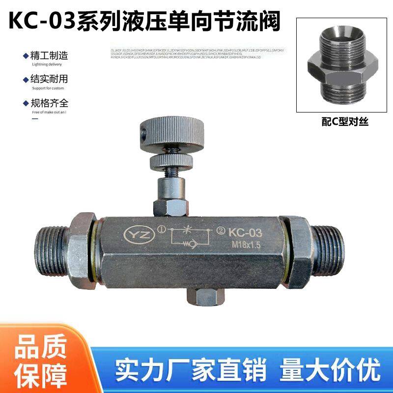 KC-03系列液压单向节流阀图片