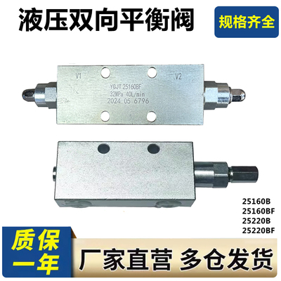 液压双向平衡阀25160 25220 25330 AF BF工程吊车液压锁油缸止阀