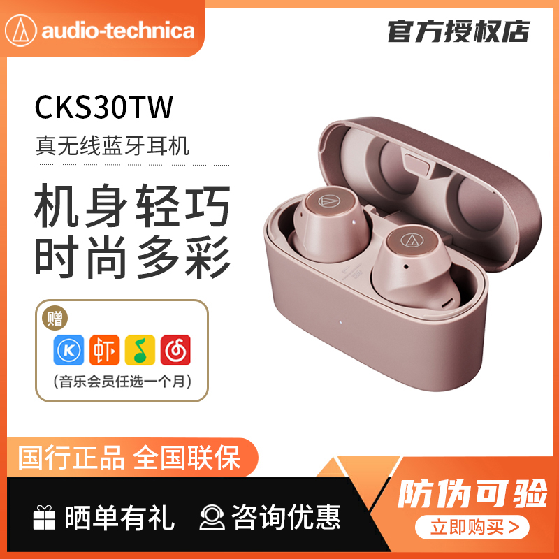 铁三角ATH-CKS30TW真无线蓝牙耳机运动入耳式TWSE耳塞