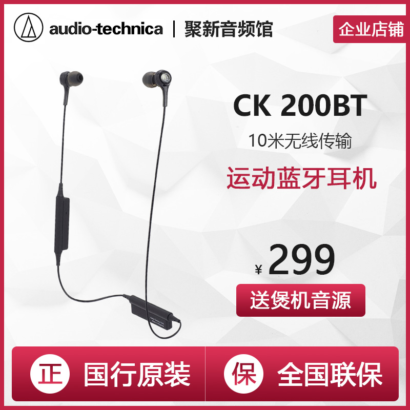 Audio Technica/ÌúÈý½Ç ATH-CK200BTÈë¶úʽhifiÎÞÏßÀ¶ÑÀÔ˶¯¶ú»ú