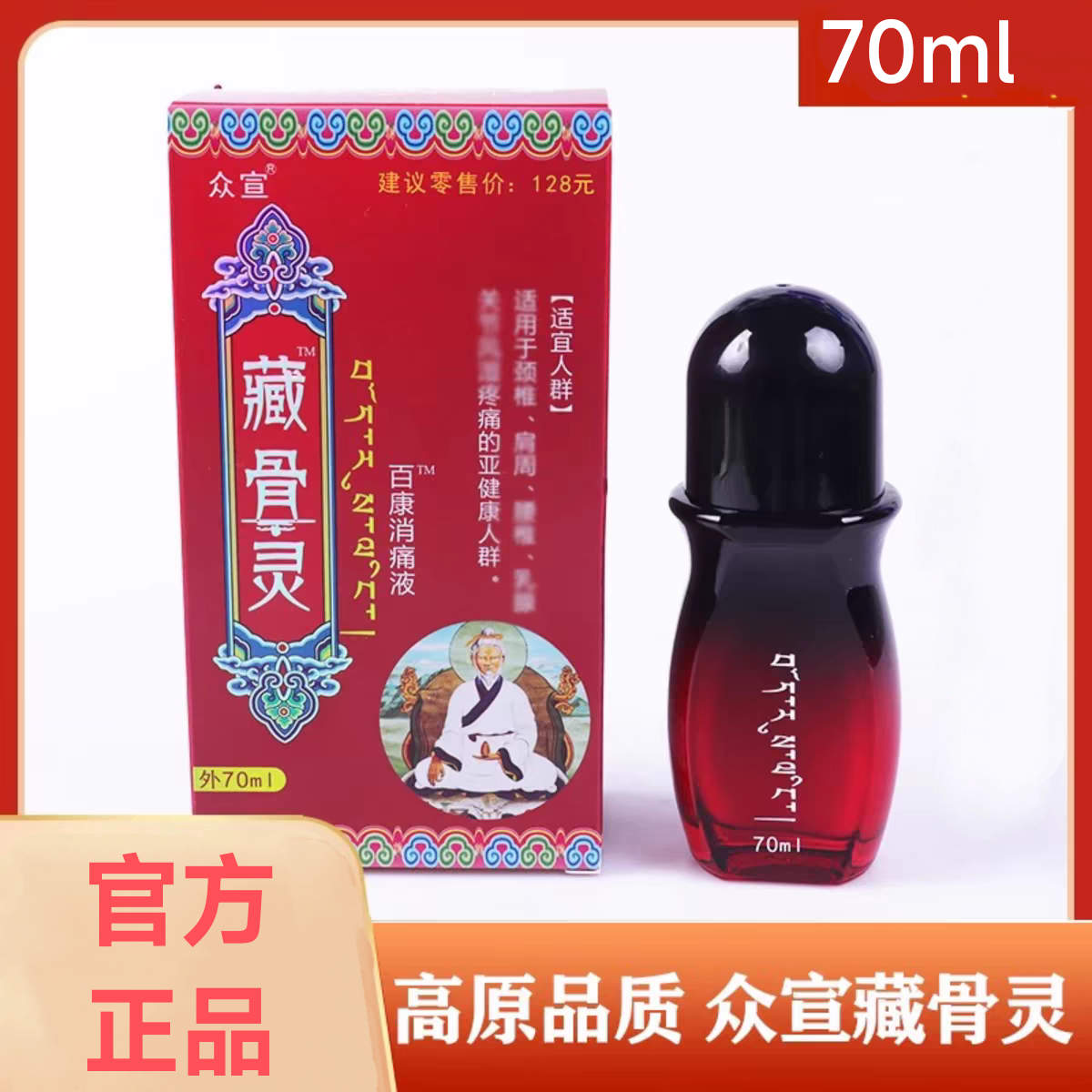 众宣藏骨灵百康消痛液藏骨通藏秘透骨液颈肩腰腿擦剂颈肩腰腿擦剂,居家日用,护膝/护腰/护肩/护颈,淘宝优惠券,粉丝福利购,淘宝优惠卷