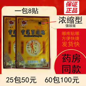 雪莲贴关节腰腿1包8贴