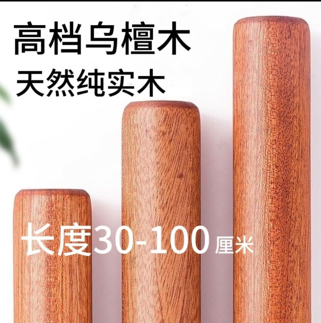 乌檀木实木擀面杖大号家用擀饺子皮面条擀饼擀面柱子加长加粗商用