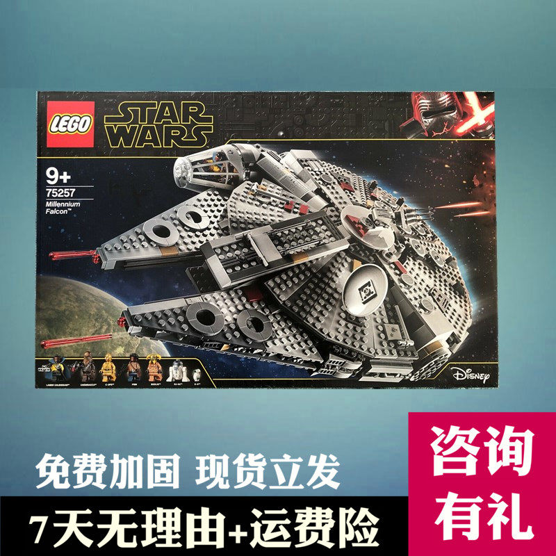 乐高玩具lego 75257千年隼星球大战儿童男孩子益智拼装积木礼物