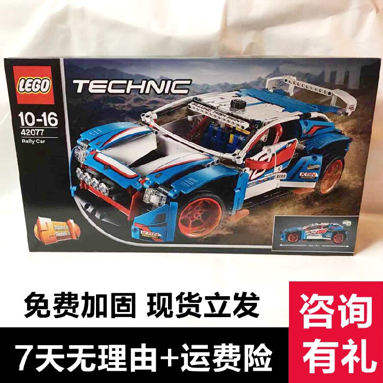 乐高玩具lego 42077科技机械拉力赛车男孩子儿童益智拼装积木礼物
