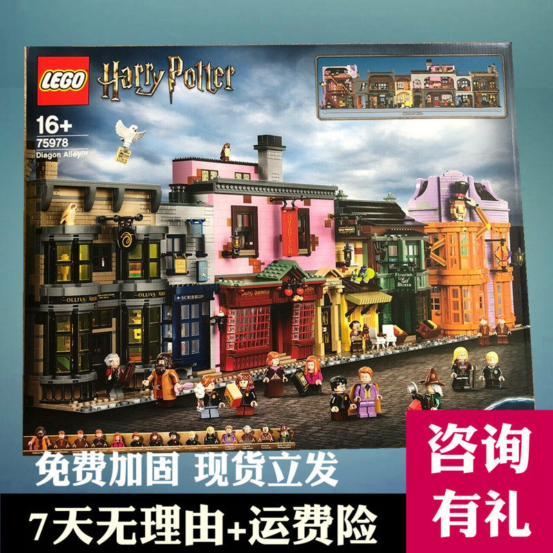 乐高玩具lego 75978哈利波特对角巷男孩儿童益智拼装积木礼物2022