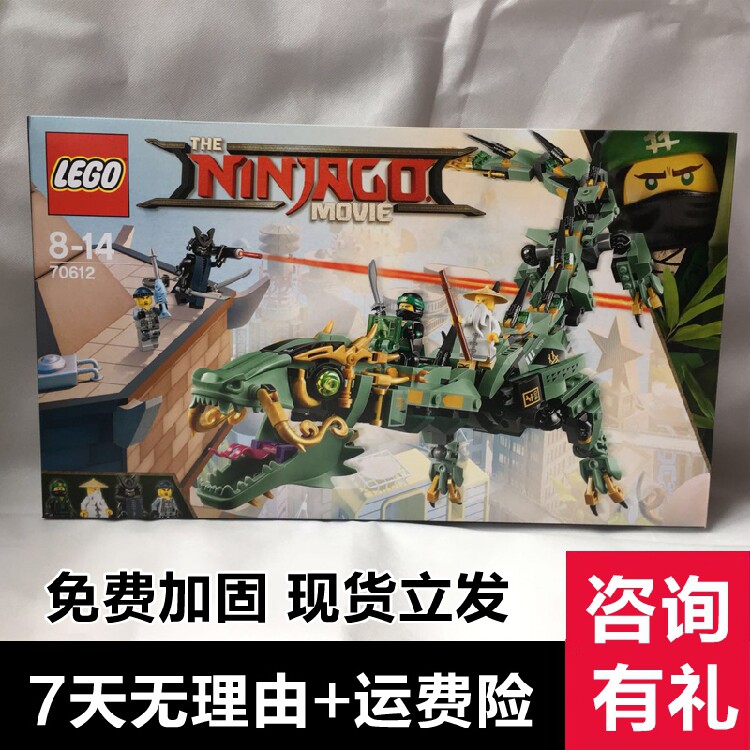 乐高玩具lego 70612幻影忍者巨龙战车男孩益智拼装积木节日礼物