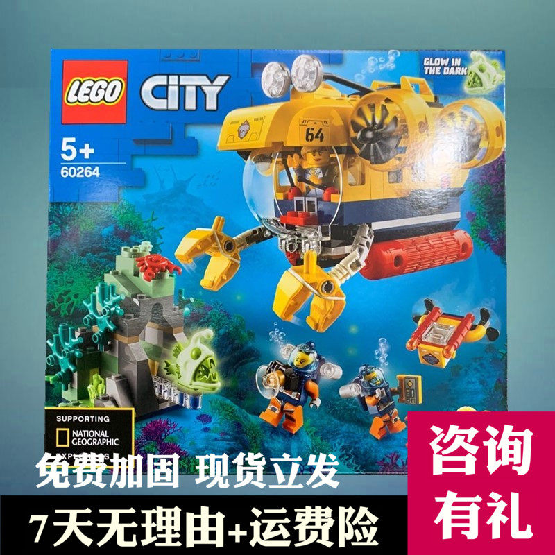 乐高玩具lego 60264海洋探测潜水艇城市男孩儿童益智拼装积木礼物