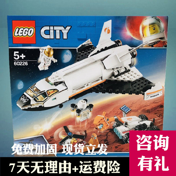 乐高玩具lego 60226城市系列太空火星探测航天飞机男孩子积木2019