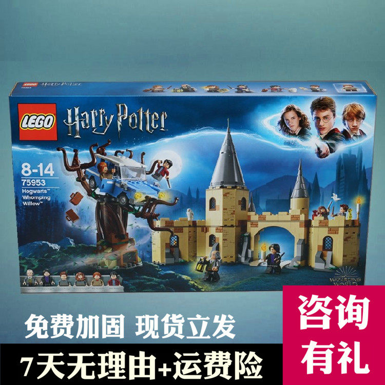 乐高玩具lego 75953哈利波特打人柳男孩子儿童益智拼插积木礼物