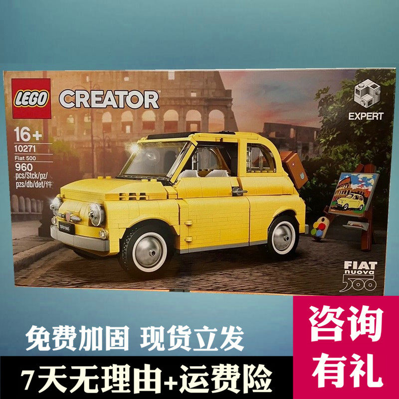 乐高玩具lego 10271菲亚特小黄车男孩儿童益智拼装积木礼物2020