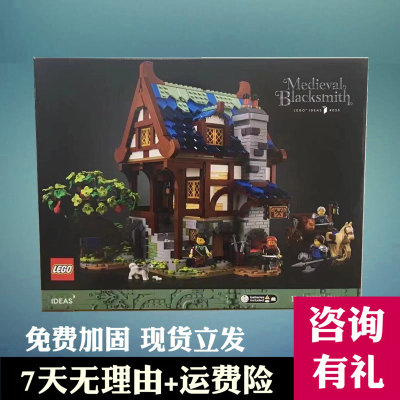 乐高玩具lego 21325创意中世纪铁匠铺男孩子益智拼装积木礼物2021