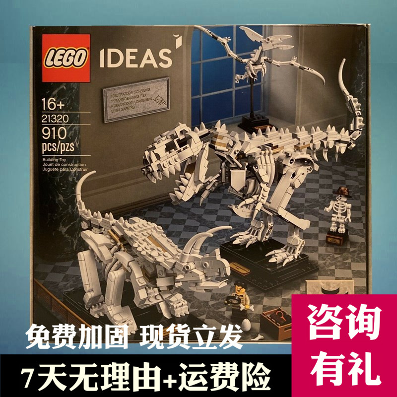 乐高玩具lego 21320ideas系列恐龙化石男孩儿童益智拼装积木礼物