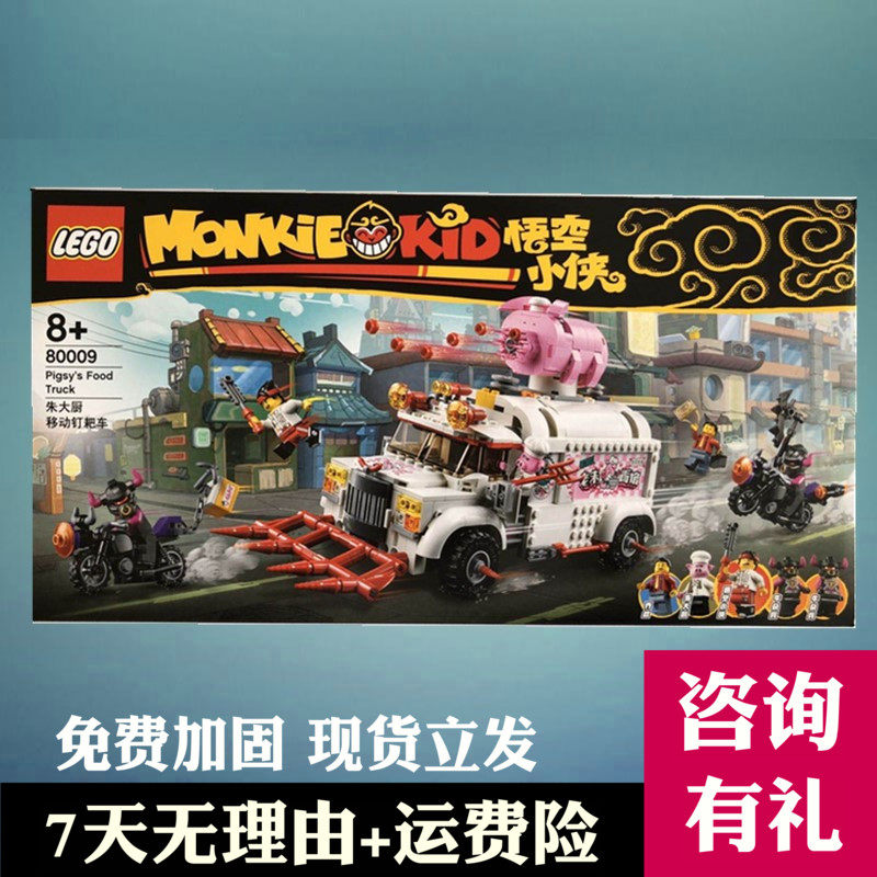 乐高玩具lego 80009悟空小侠猪大厨耙车男孩儿童益智拼装积木礼物