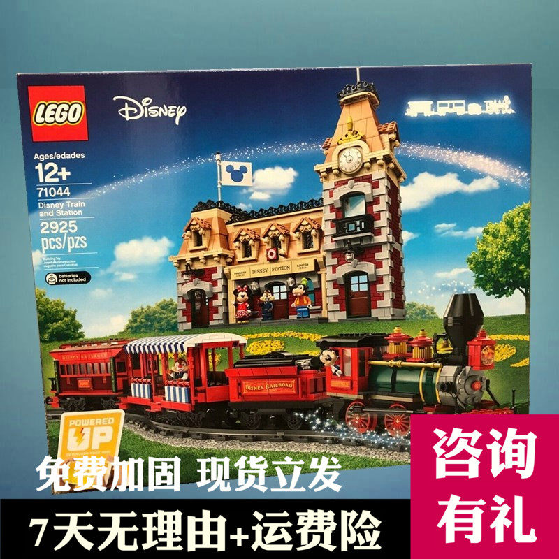 乐高玩具lego 71044迪士尼火车遥控男女孩儿童益智拼装积木2022