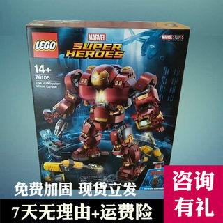 乐高玩具lego 76105英雄钢铁侠反浩克装甲男孩子儿童益智拼装积木