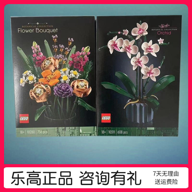乐高玩具lego 10311兰花10280花束男孩女孩益智拼装积木礼物2022_虎窝淘