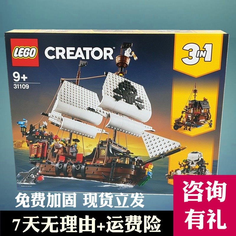 乐高玩具lego 31109海盗船创意三合一男孩子儿童益智拼装积木礼物