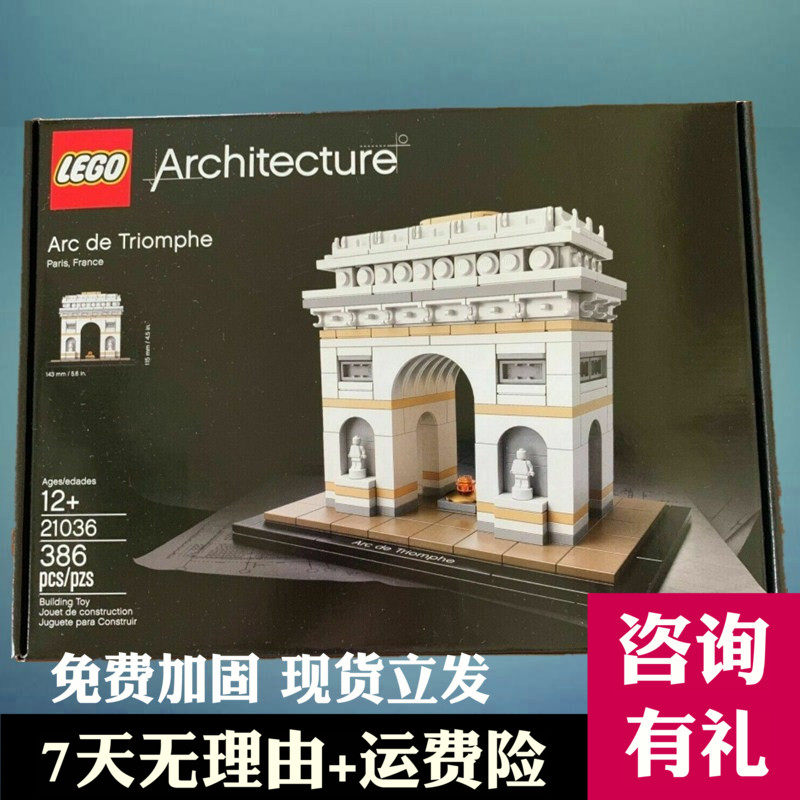 乐高玩具lego 21036建筑法国巴黎凯旋门男孩儿童益智拼装积木礼物