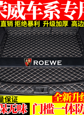 荣威rx5plus/i5/i6max/rx3/350/360/550/750汽车后备尾箱垫全包围