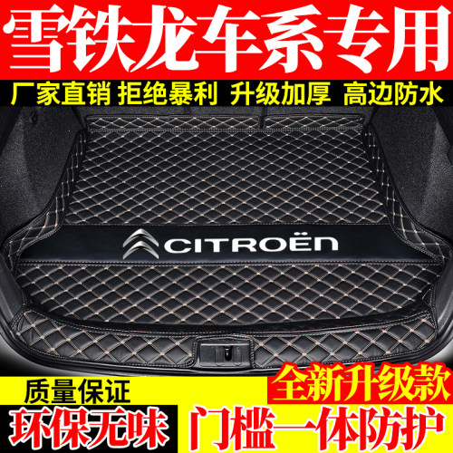 专为雪铁龙车主定制 环保无味