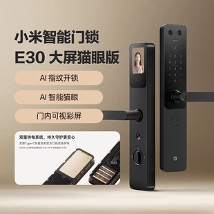 小米智能门锁E30大屏猫眼版 锁家用防盗门智能门锁 智能锁指纹密码