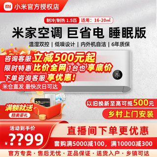 小米空调1.5匹变频新一级能效冷暖挂机家用壁挂式35GW/S1A1