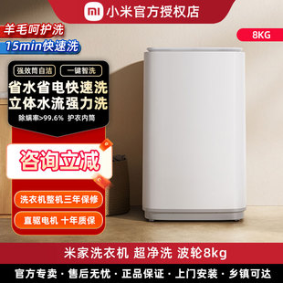 小米米家超净洗波轮洗衣机全自动8kg小型租房家用XQB80MJ105