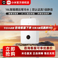 小米米家智能小厨宝电热水器16L厨房家用台下小型燃气热水器