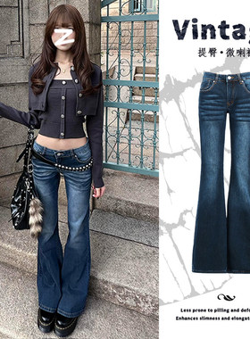 美式低腰微喇牛仔裤女2026春夏新款复古辣妹弹力修身显瘦喇叭裤子