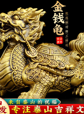 黄铜龙龟摆件铜制八卦金钱龙头龟聚财神兽客厅玄关办公室装饰大号