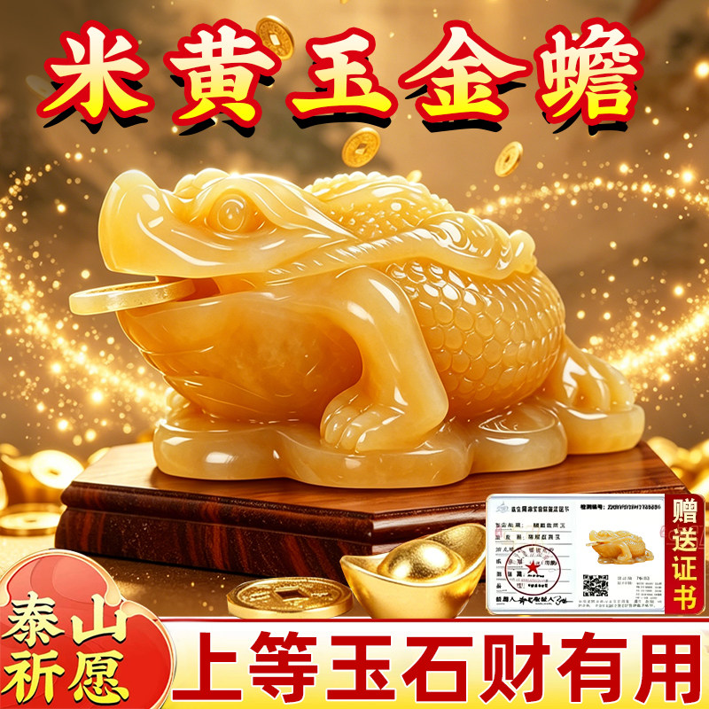 米黄玉金蟾摆件婵原矿玉石制质招财聚财八方来财店铺公司乔迁新居